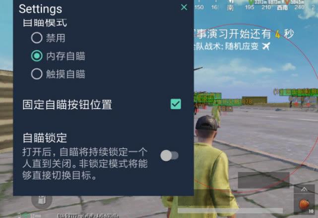 和平精英辅助【小飞侠】